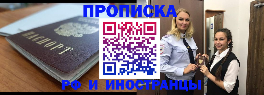 прописка в квартире в Оби