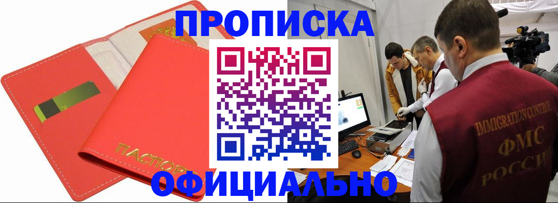прописка для работы в Оби