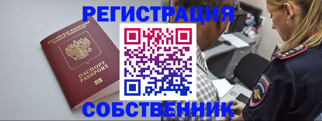 прописка ребенка в Оби