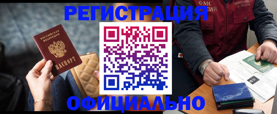 временная регистрация в Оби