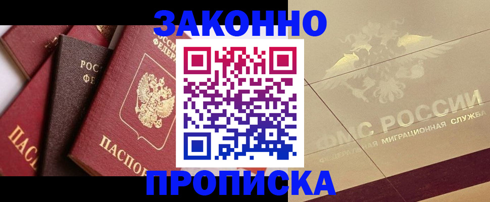 прописка в квартире в Оби