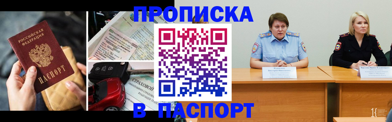 временная регистрация собственник в Оби