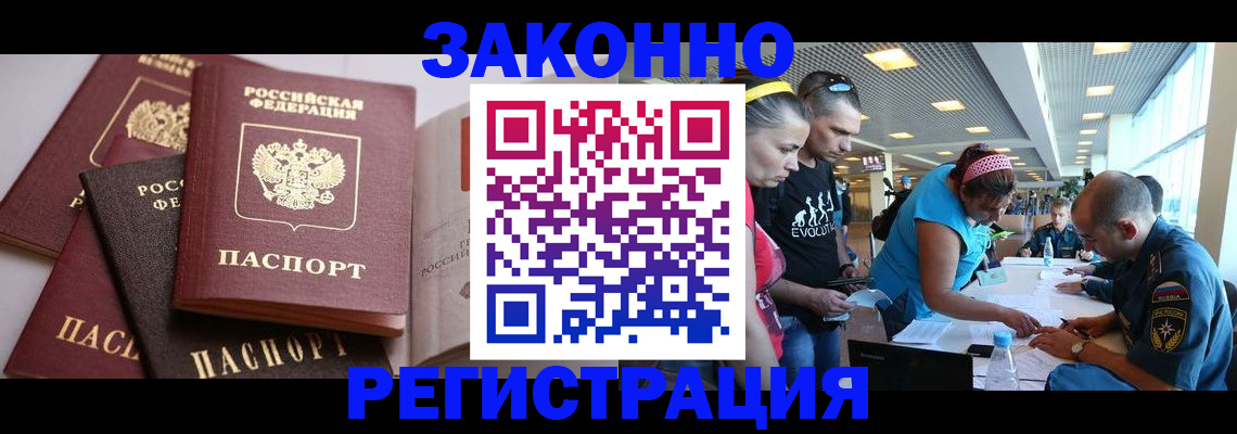 регистрация в Оби
